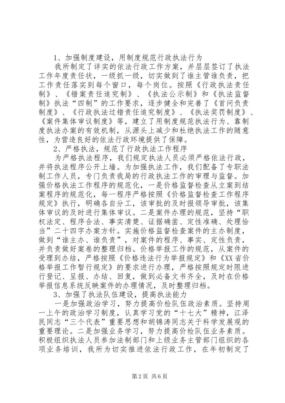 2024年区检查所所长述职述廉报告_第2页