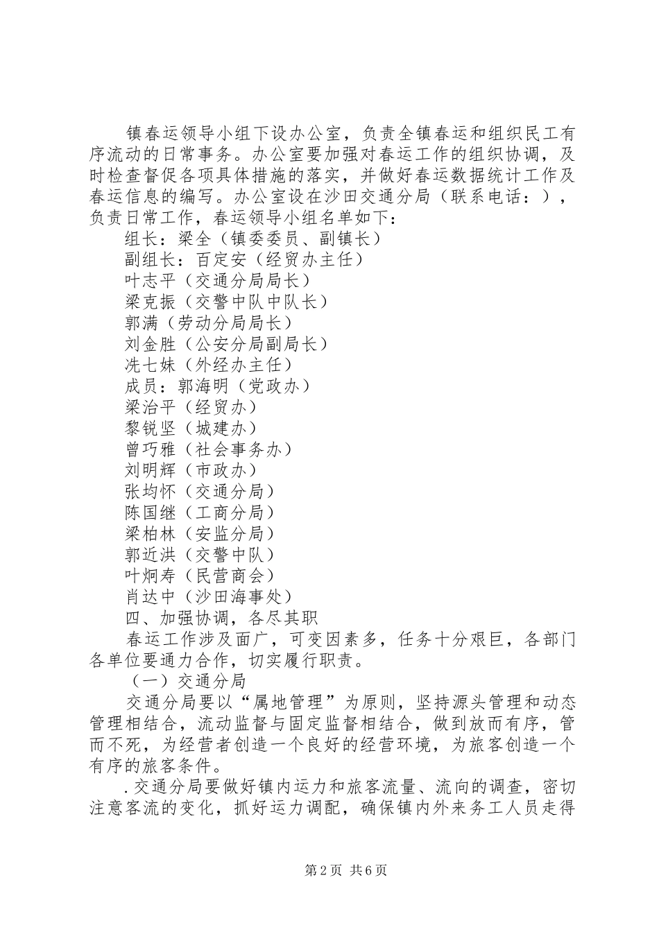 2024年沙田镇年春运工作方案_第2页