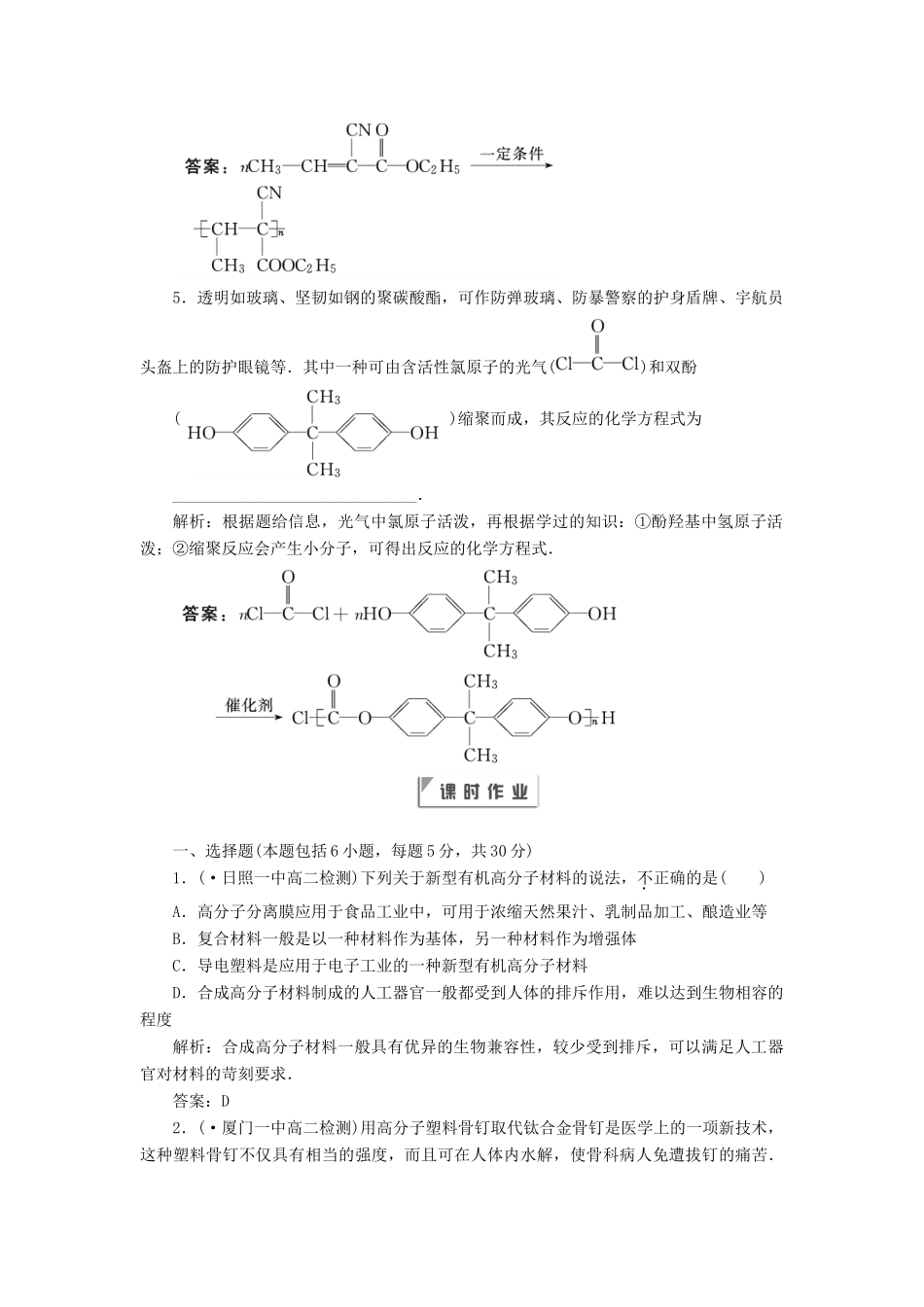 高中化学 第五章第三节训练全程跟踪 新人教版选修5_第2页
