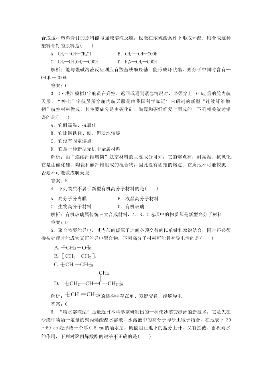 高中化学 第五章第三节训练全程跟踪 新人教版选修5_第3页