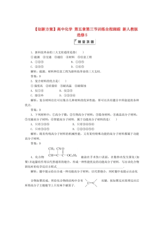 高中化学 第五章第三节训练全程跟踪 新人教版选修5