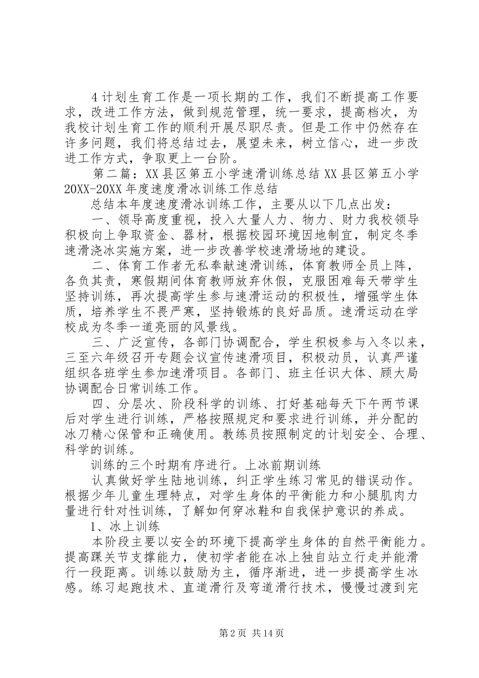 2024年沙湾第五小学计划生育半年工作总结_第2页