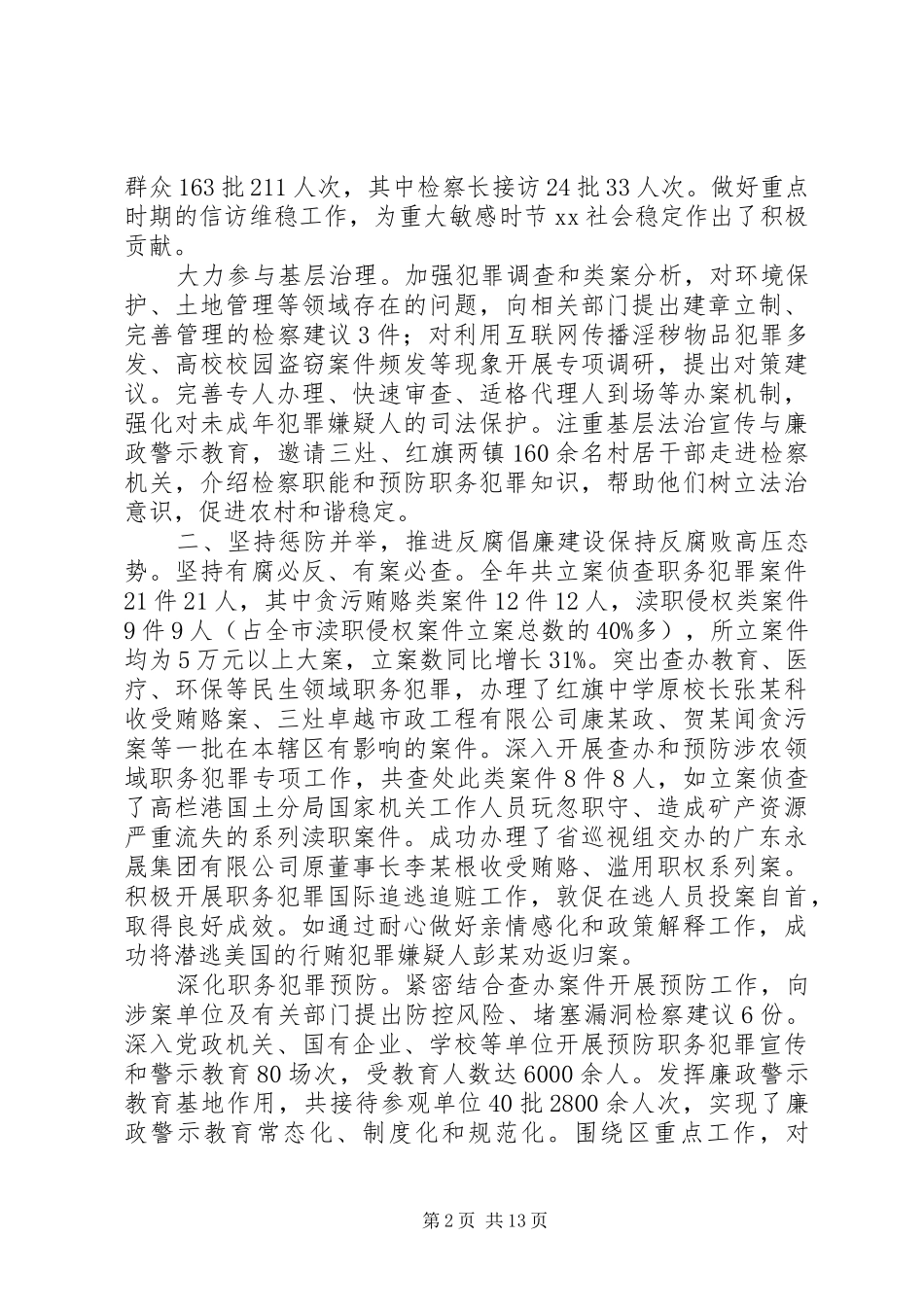 2024年区检察院第四季度转作风提效能工作总结_第2页