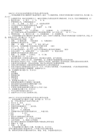 北京自学考试心理学史02-10年真题