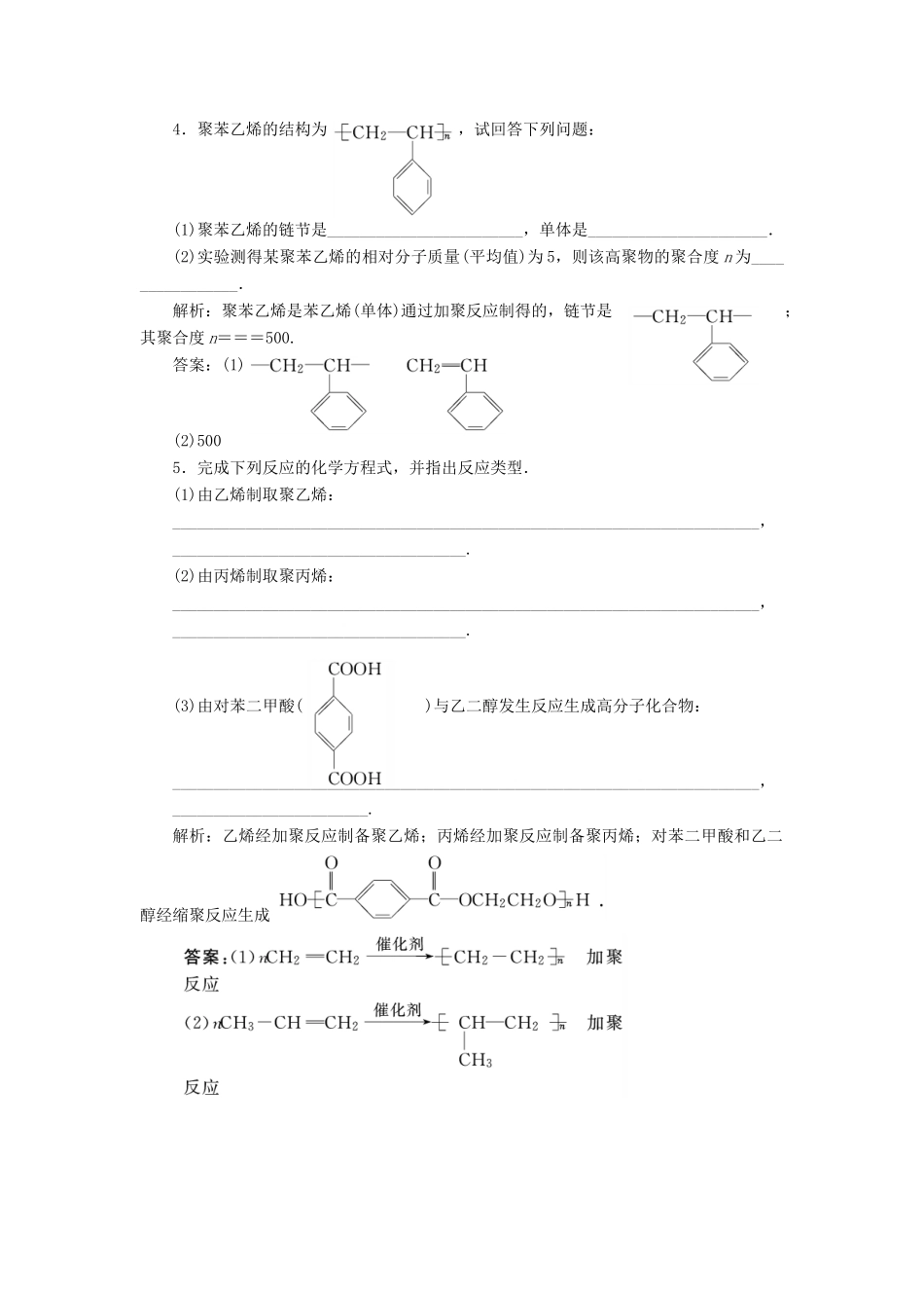 高中化学 第五章第一节训练全程跟踪 新人教版选修5_第2页