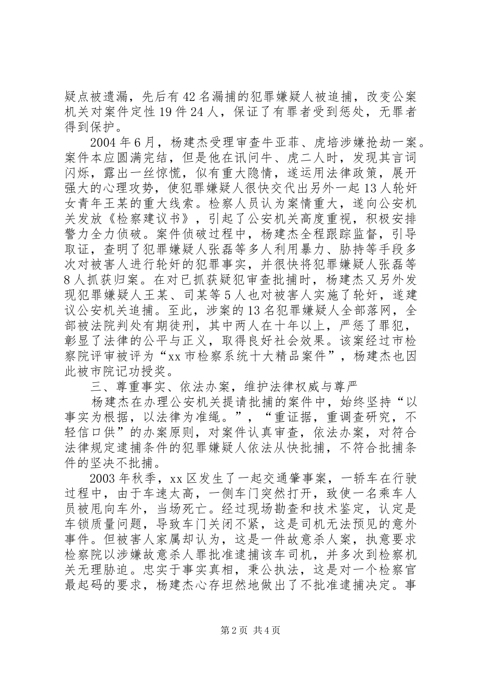 2024年区检察院反渎局局长先进事迹材料_第2页