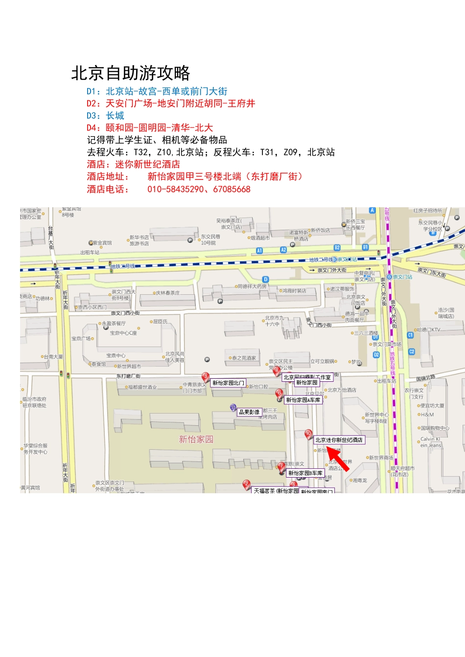 北京自助游攻略_第1页