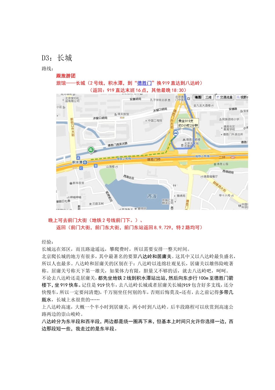 北京自助游攻略_第3页
