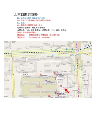 北京自助游攻略