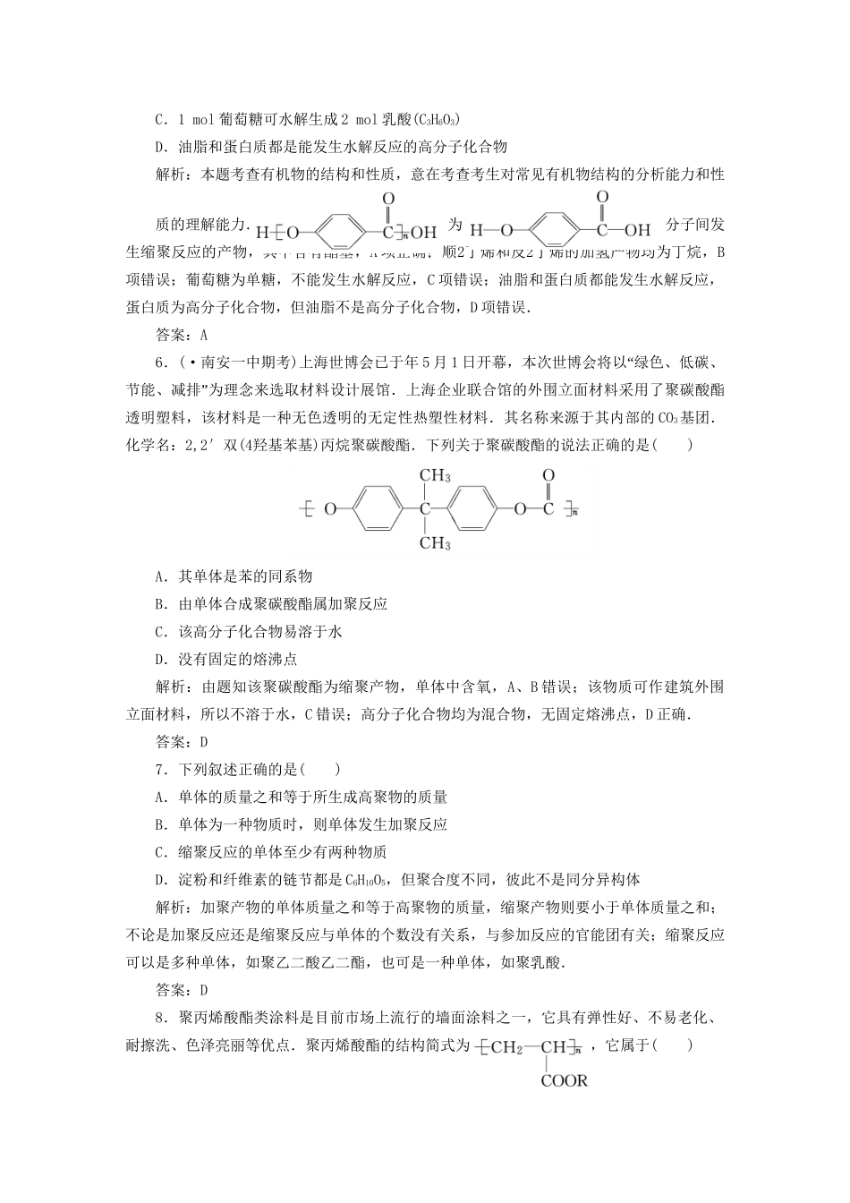 高中化学 第五章章末质量检测 新人教版选修5_第2页