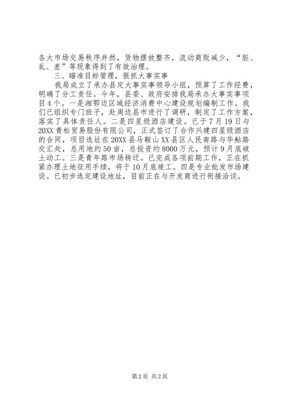 2024年商务局上半年工作述职_第2页