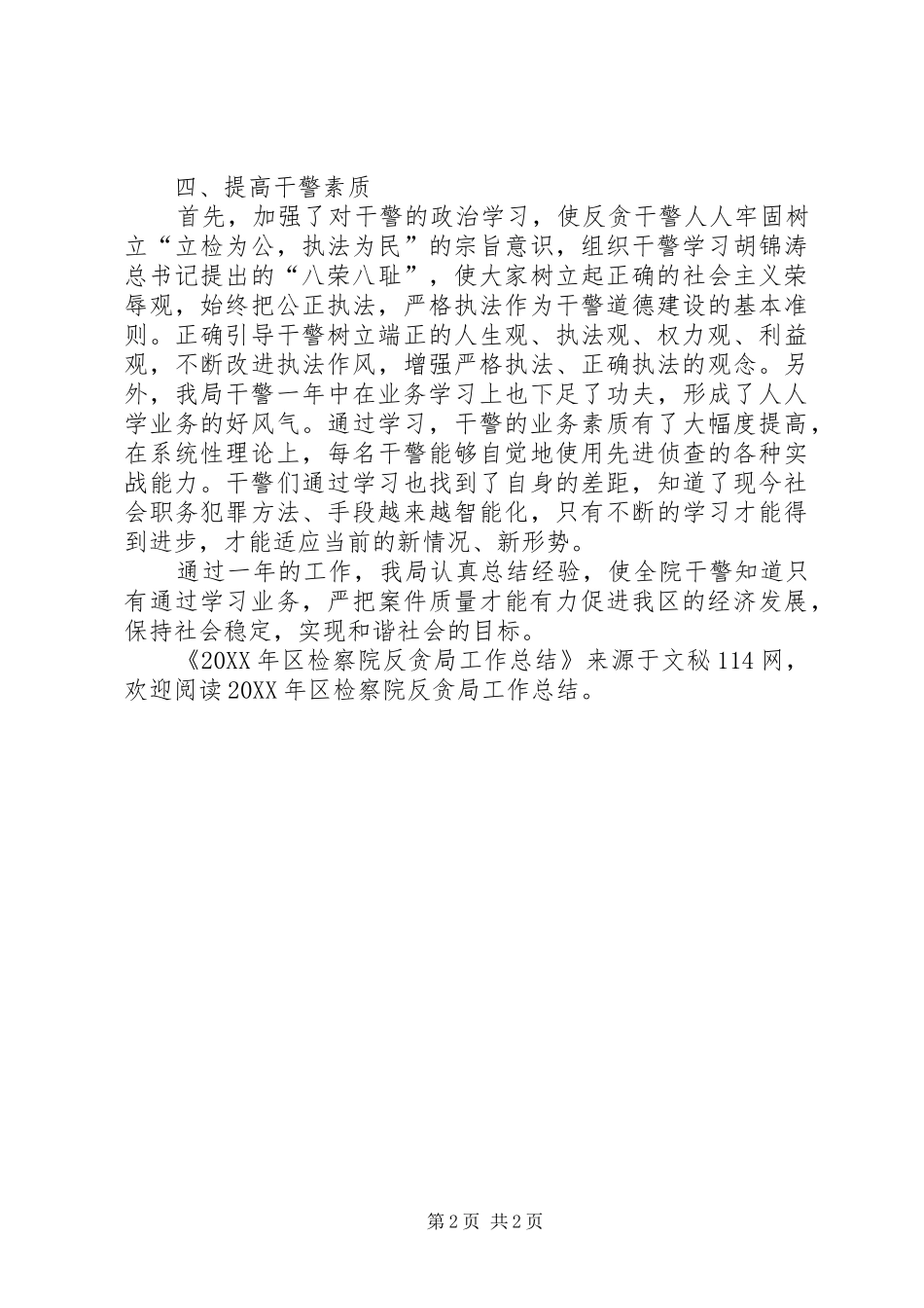 2024年区检察院反贪局工作总结_第2页