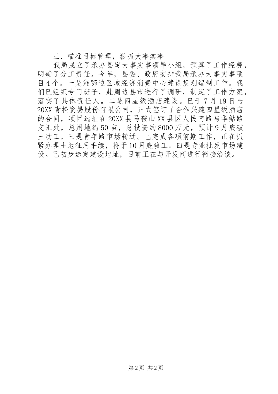 2024年商务局上半年工作述职范文_第2页