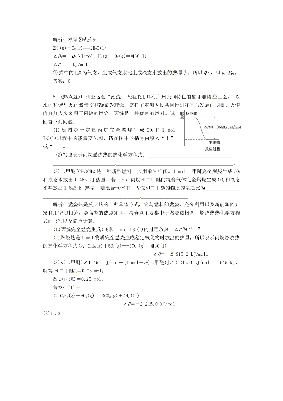 高中化学 第一章 第二节 燃烧热 能源课堂10分钟练习 新人教版选修4_第2页