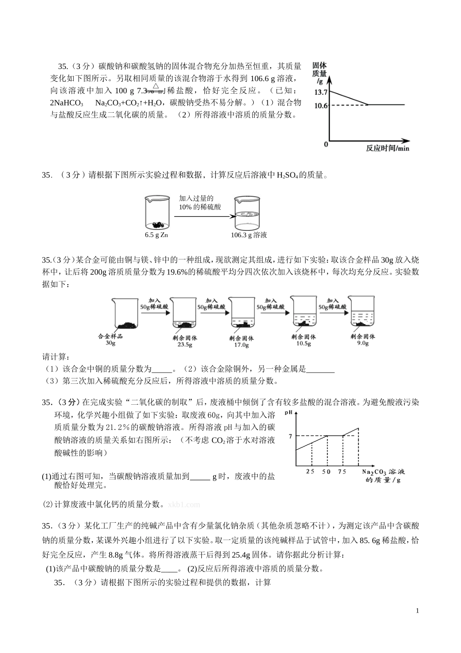 北考一模计算题_第1页