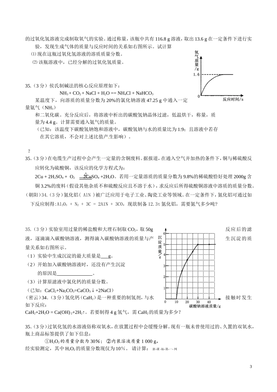 北考一模计算题_第3页