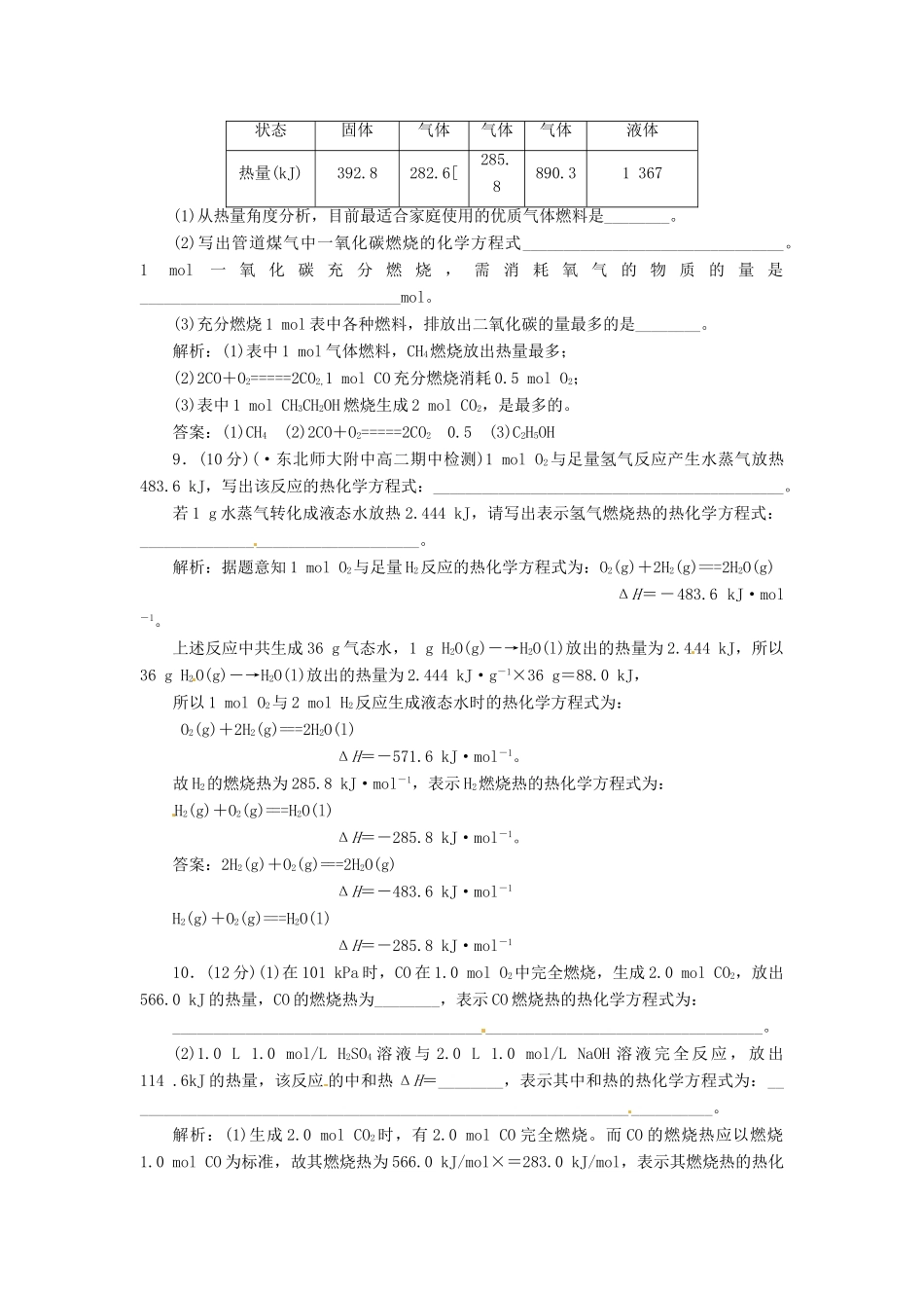 高中化学 第一章 第二节 燃烧热 能源课下30分钟演练 新人教版选修4_第3页
