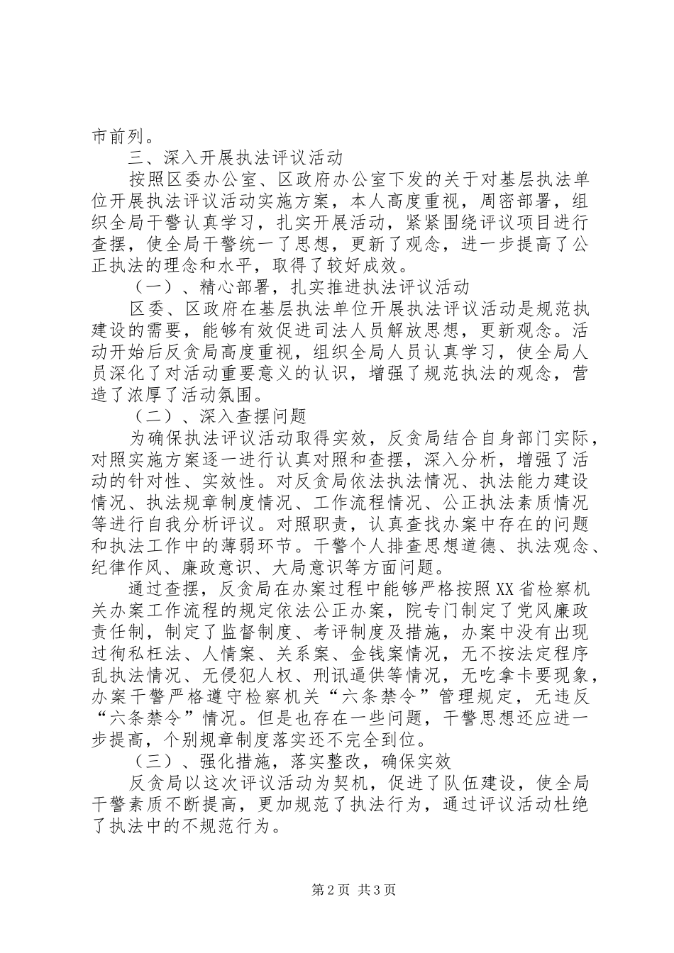 2024年区检察院副局长反贪局述职报告_第2页