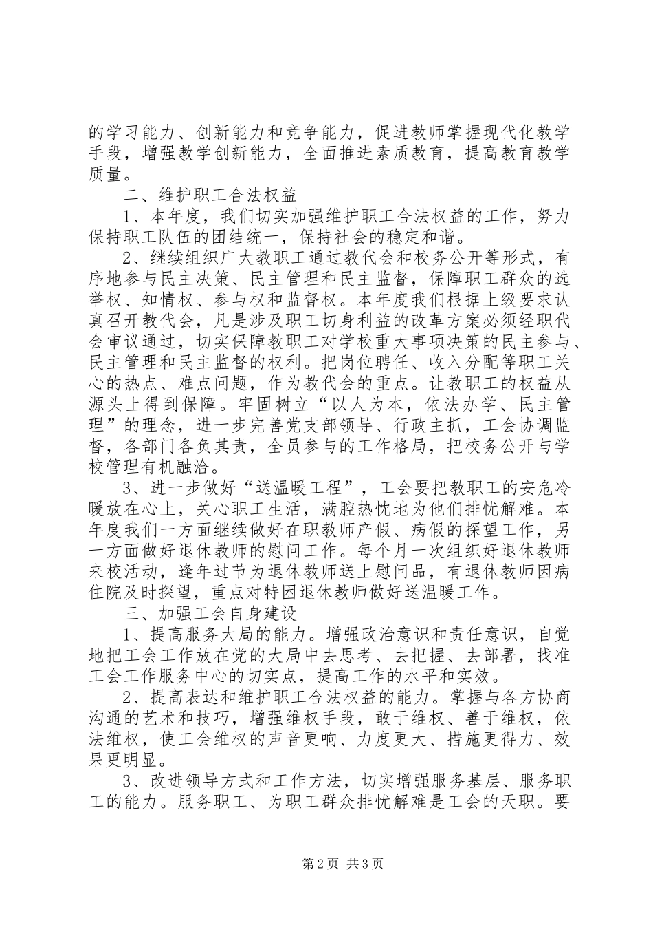 2024年沙溪一小工会工作总结_第2页