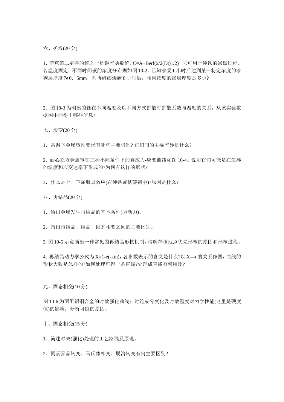北科2005年招收攻读硕士学位研究生入学考试试题_第2页