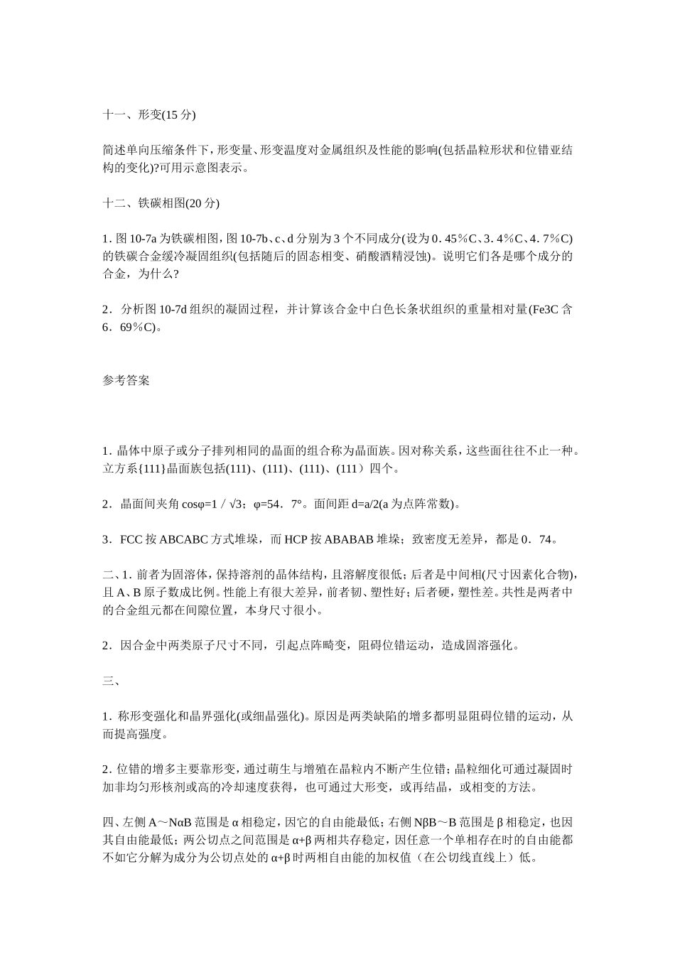 北科2005年招收攻读硕士学位研究生入学考试试题_第3页