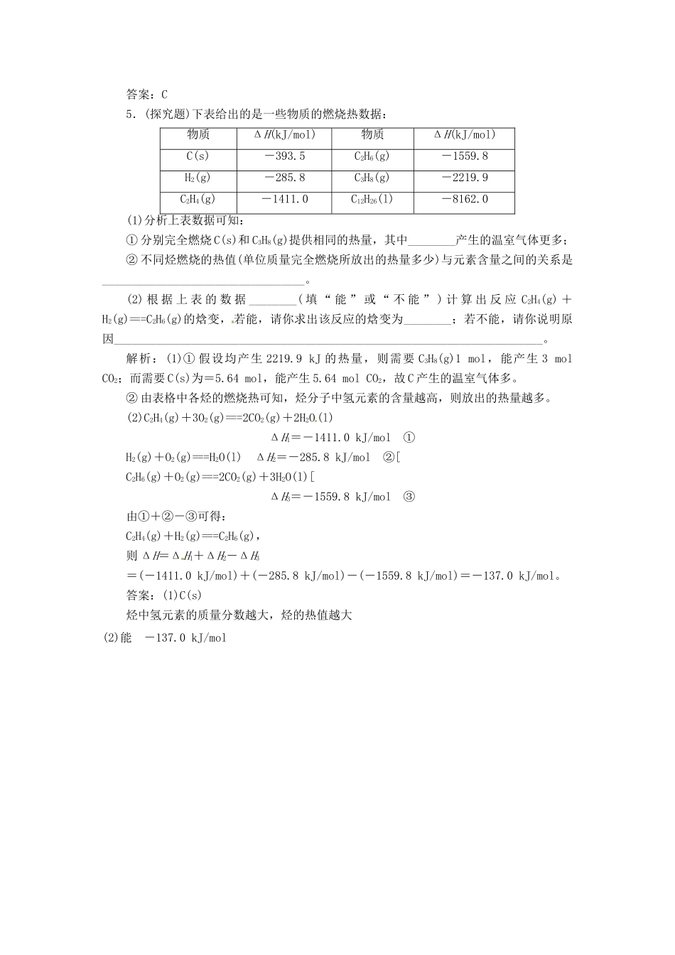 高中化学 第一章 第三节 化学反应热的计算课堂10分钟练习 新人教版选修4_第2页