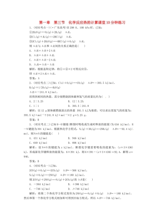 高中化学 第一章 第三节 化学反应热的计算课堂10分钟练习 新人教版选修4