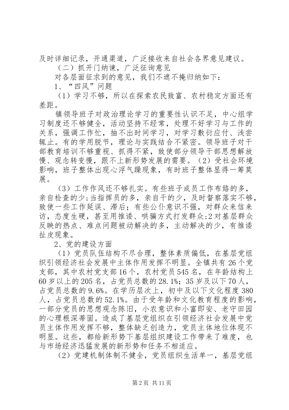 2024年沙溪镇党的群众路线教育实践活动征求意见修改版_第2页