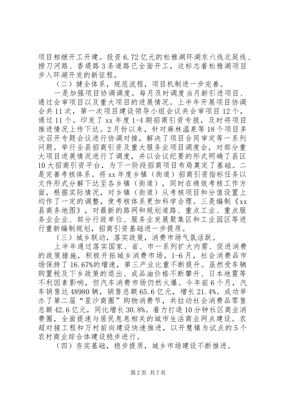 2024年商务局上半年工作总结和下半年工作要点总结_第2页