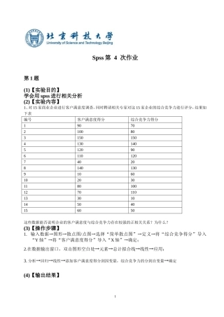 北科SPSS软件练习试题