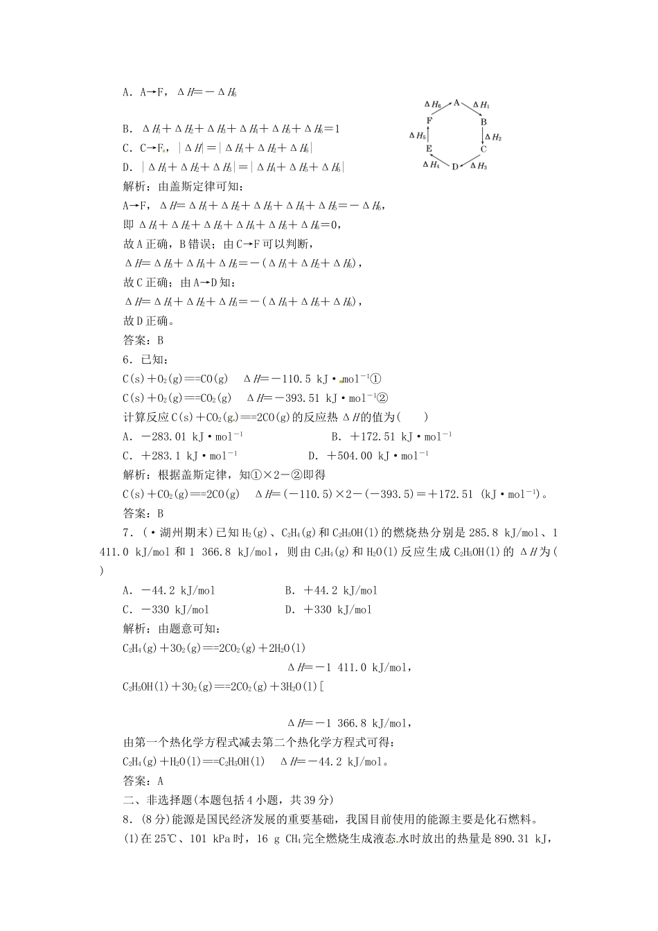 高中化学 第一章 第三节 化学反应热的计算课下30分钟演练 新人教版选修4_第2页