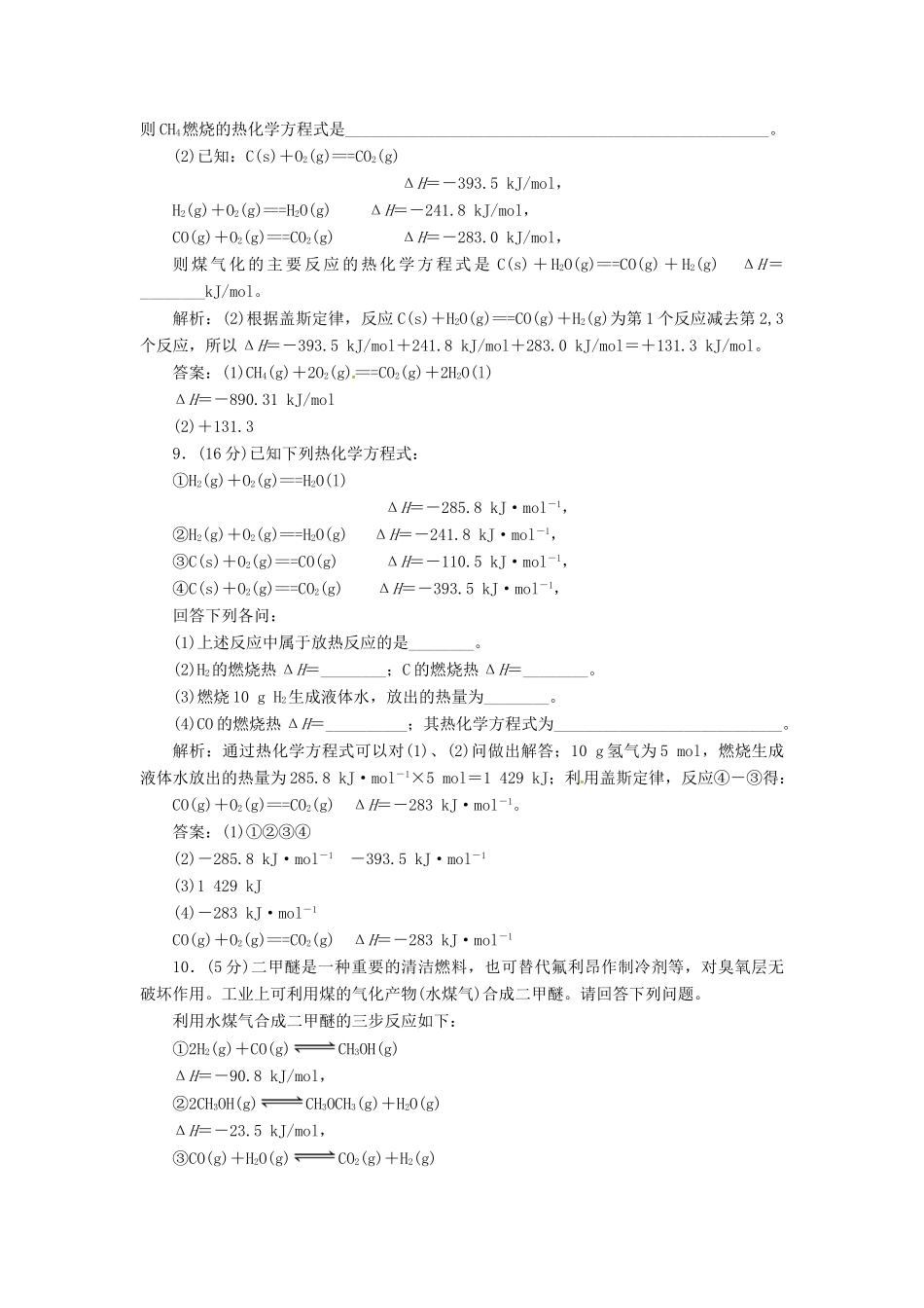 高中化学 第一章 第三节 化学反应热的计算课下30分钟演练 新人教版选修4_第3页
