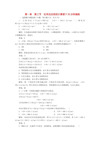 高中化学 第一章 第三节 化学反应热的计算课下30分钟演练 新人教版选修4