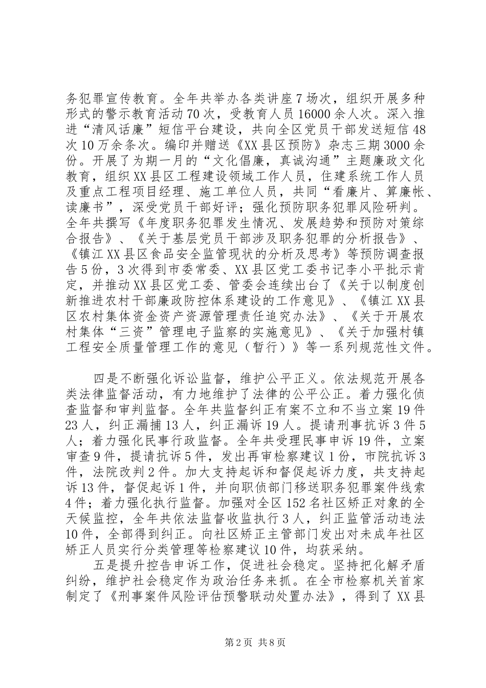 2024年区检察院工作总结报告_第2页