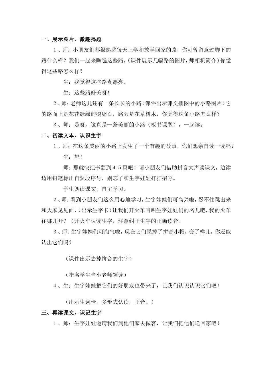 北师大版小学一年级《美丽的小路》教学设计_第2页