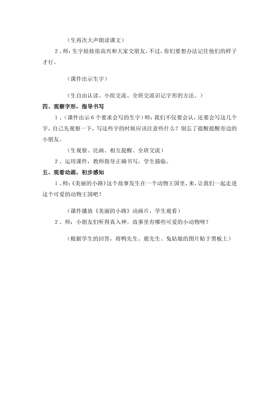 北师大版小学一年级《美丽的小路》教学设计_第3页