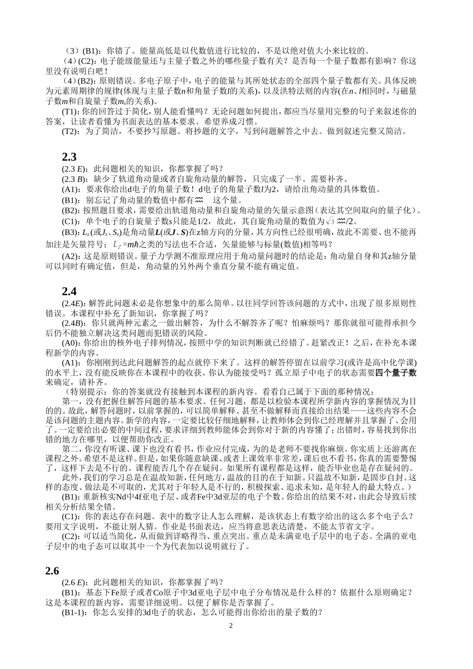北科材料科学基础第二章习题批阅问题总结——第一部分-(2)_第2页