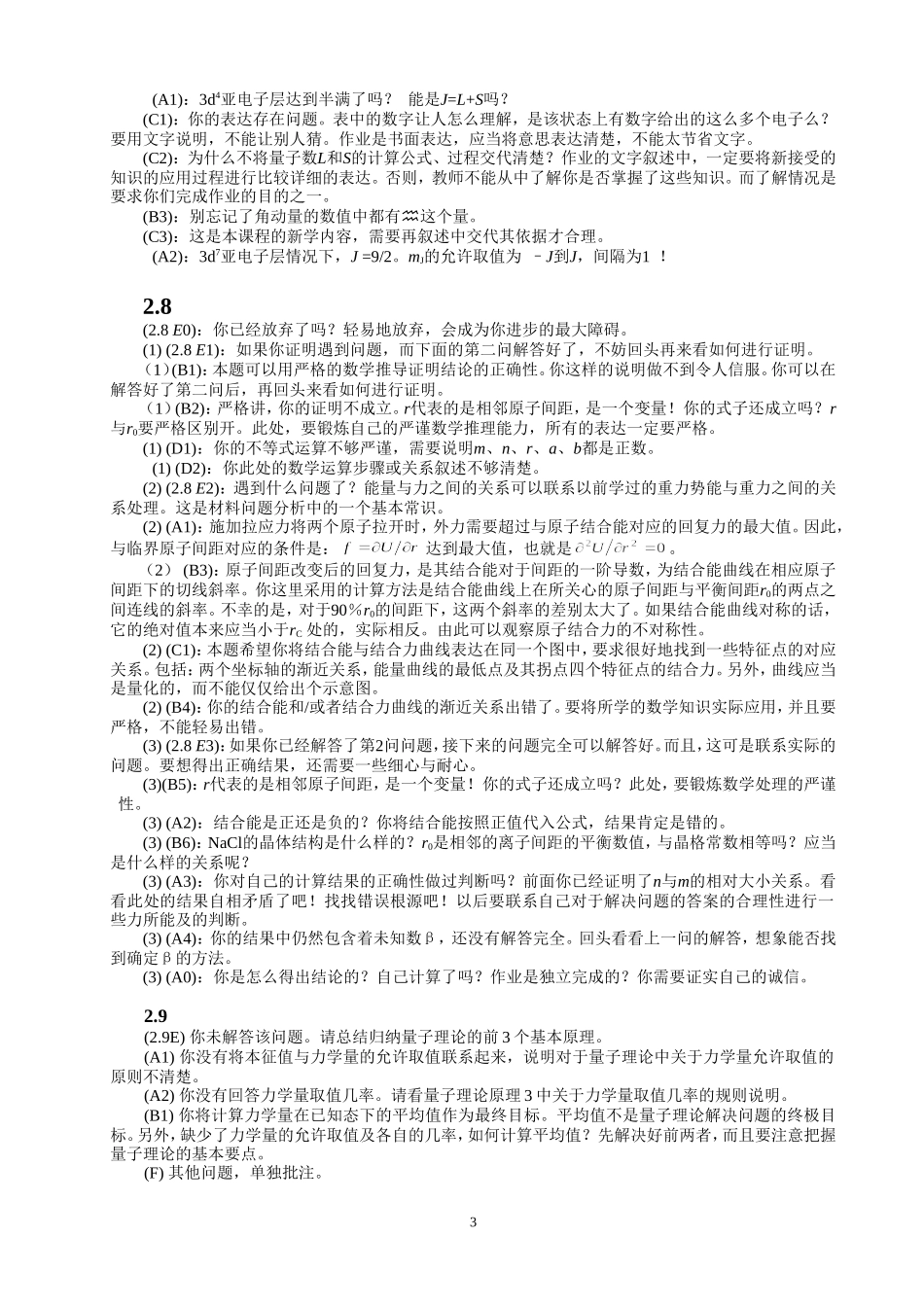 北科材料科学基础第二章习题批阅问题总结——第一部分-(2)_第3页