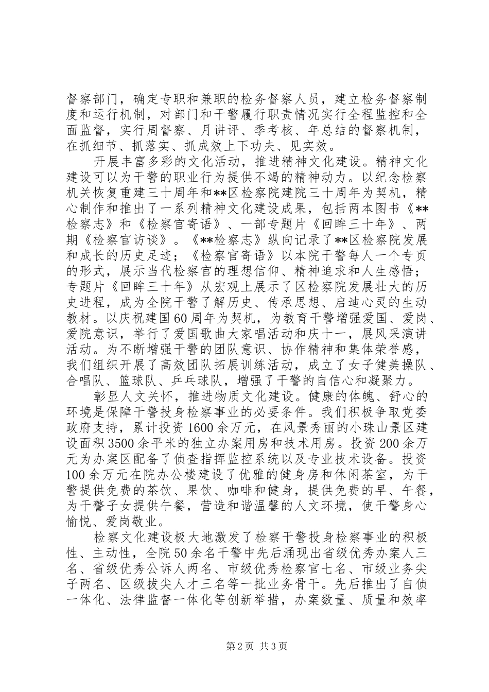 2024年区检察院构建检察文化系统工程经验材料_第2页