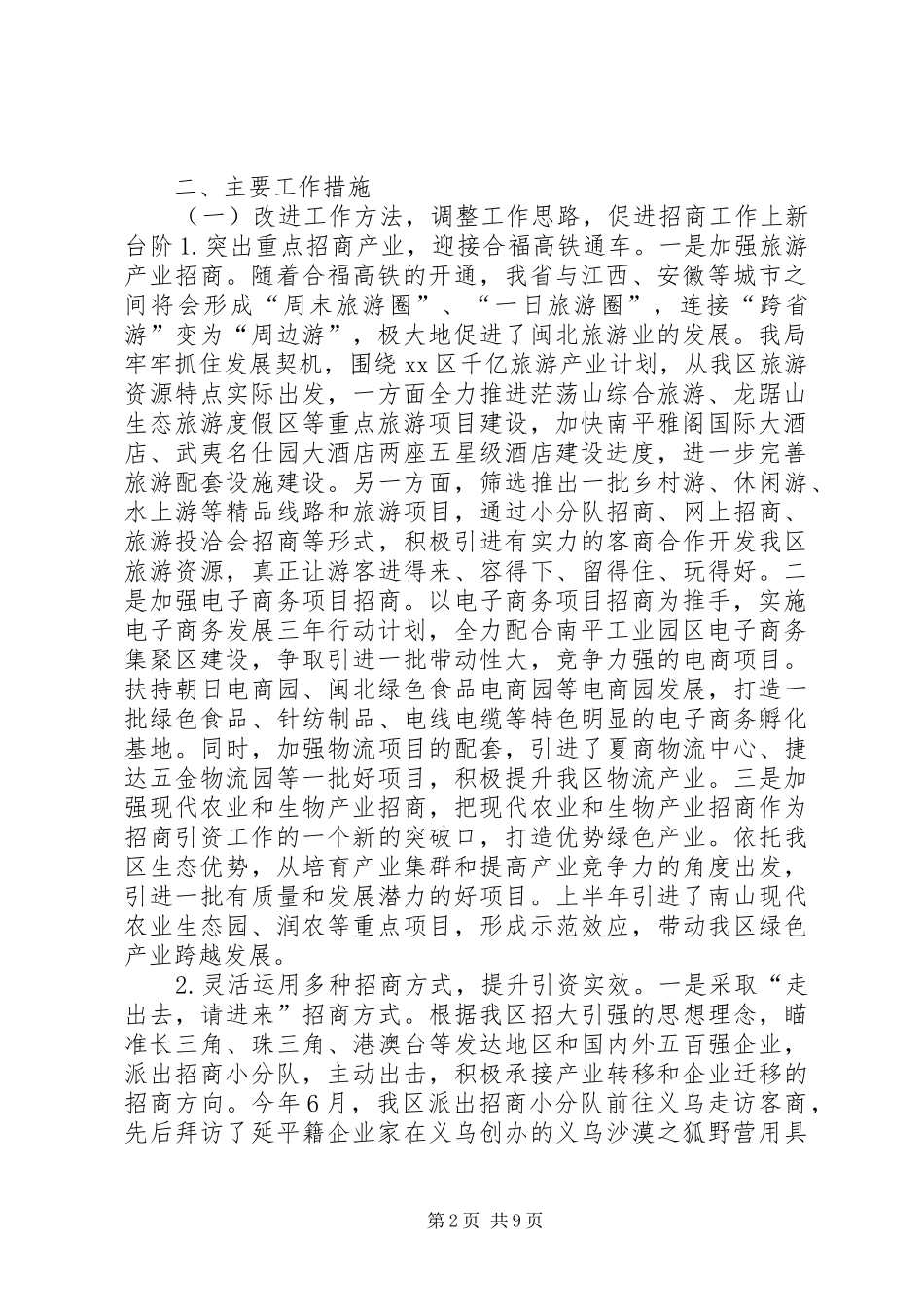 2024年商务局上半年经贸工作总结_第2页