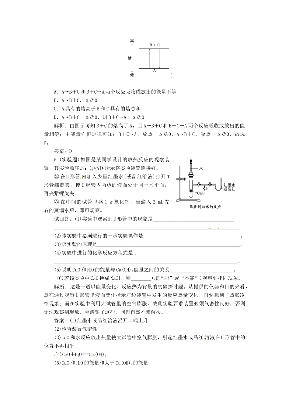高中化学 第一章 第一节 第一课时 焓变 反应热课堂10分钟练习 新人教版选修4_第2页
