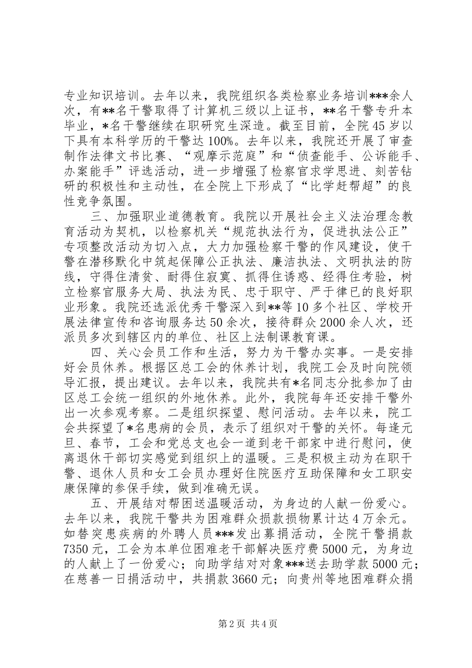 2024年区检察院合格职工之家申报材料_第2页