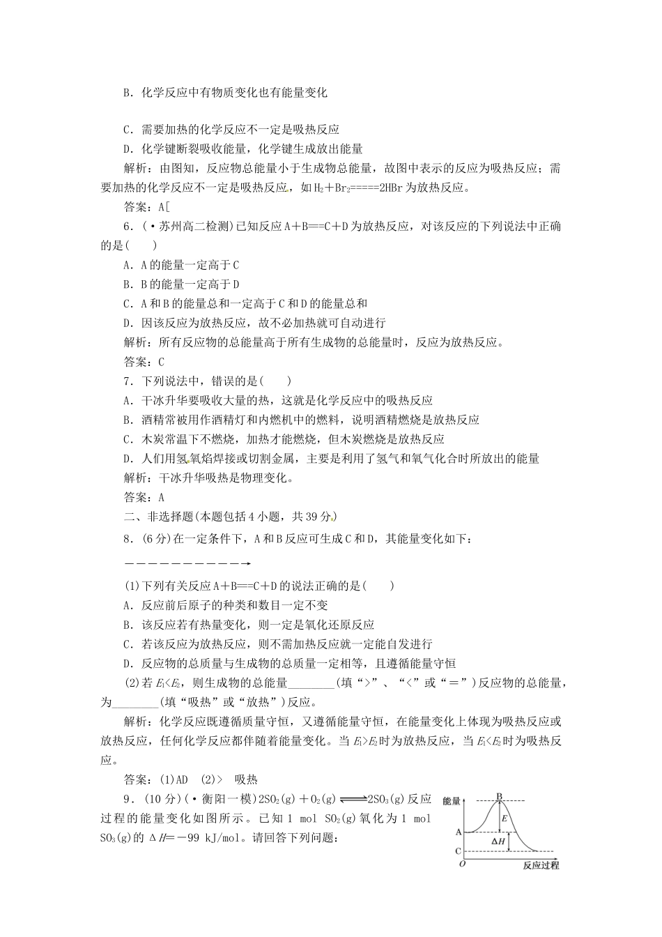 高中化学 第一章 第一节 第一课时 焓变 反应热课下30分钟演练 新人教版选修4_第2页