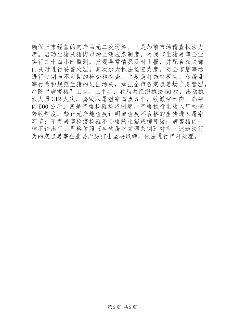 2024年商务局上半年三化建设工作总结_第2页