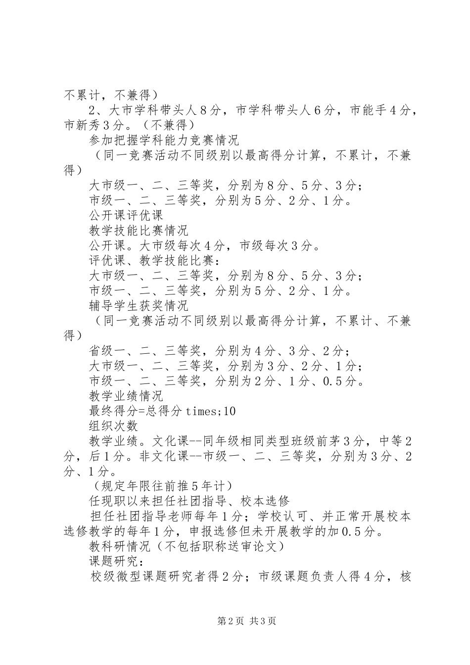 2024年沙洲中学职称晋升考评量化方案_第2页