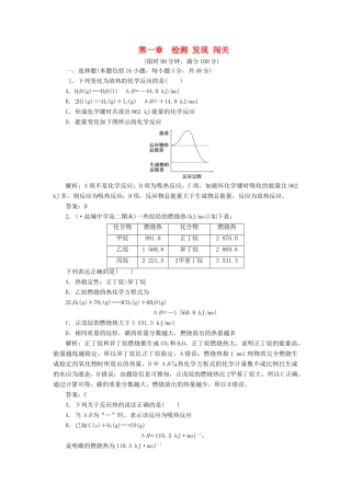 高中化学 第一章 检测 发现 闯关 新人教版选修4