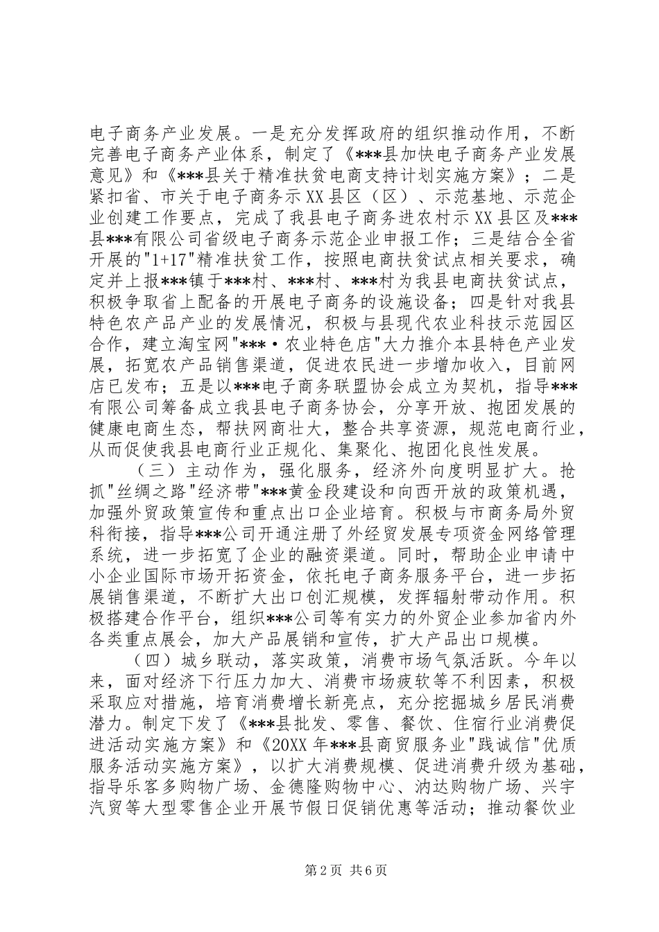 2024年商务局上半年商务工作汇报_第2页