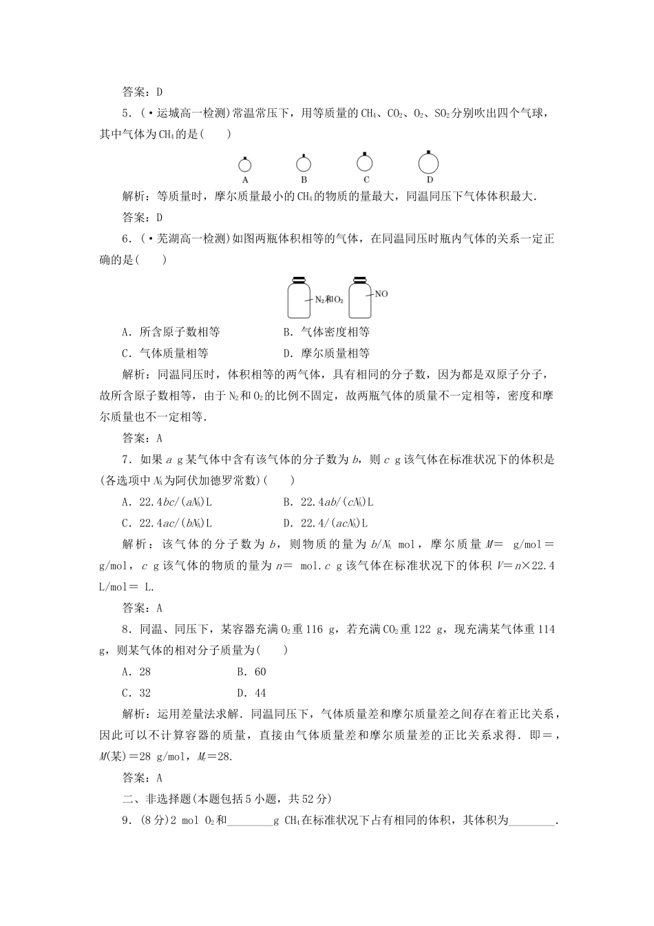 高中化学 第一章第二节第二课时时气体摩尔体积训练全程跟踪 新人教版必修1_第2页