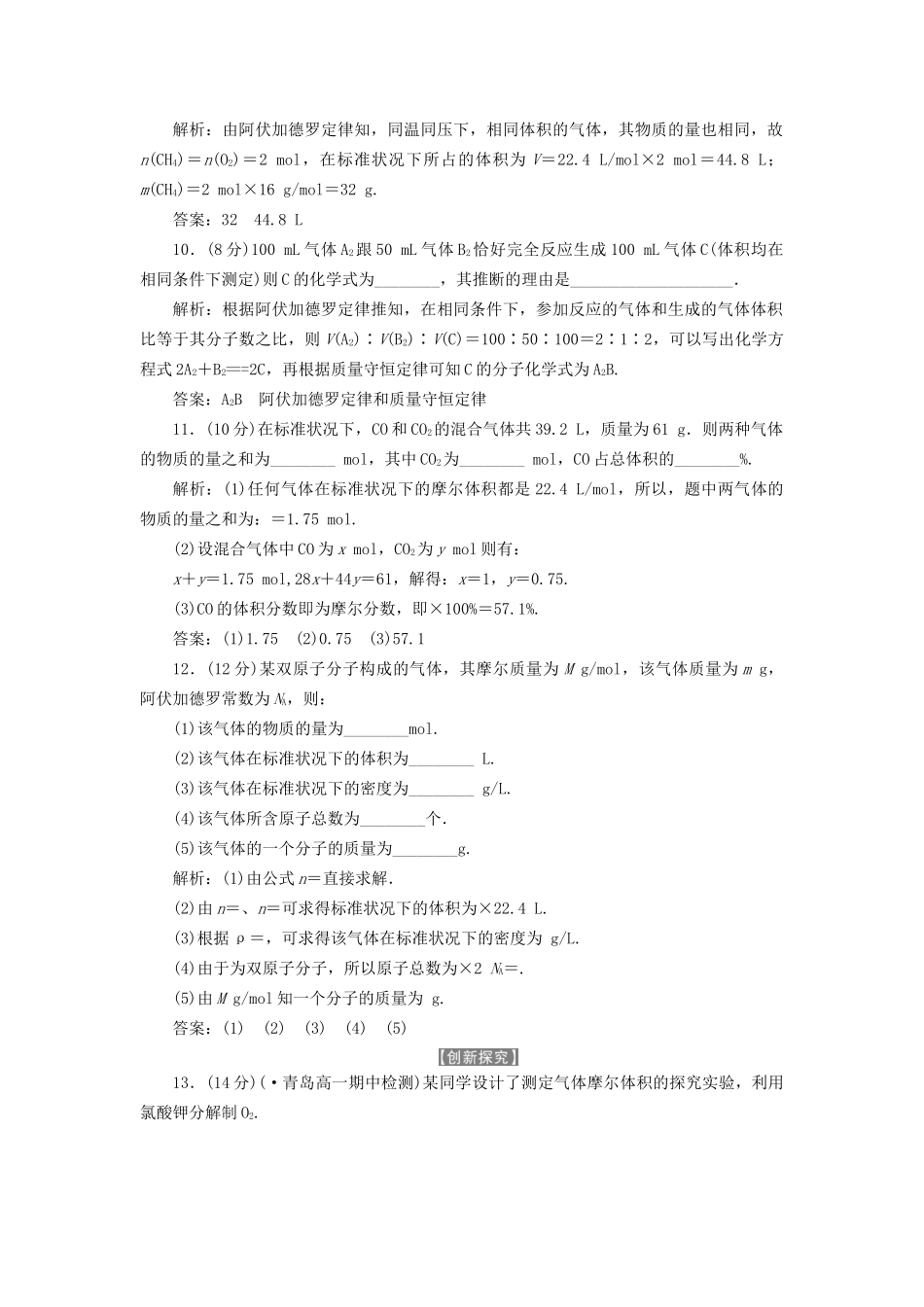 高中化学 第一章第二节第二课时时气体摩尔体积训练全程跟踪 新人教版必修1_第3页