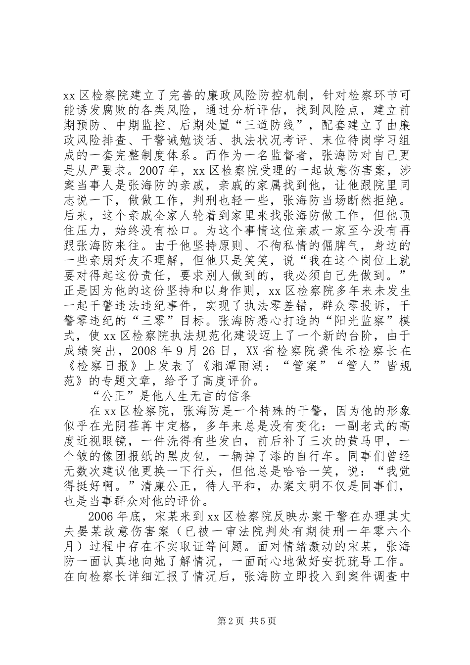 2024年区检察院监察室主任先进事迹材料_第2页